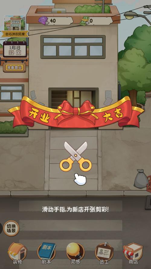 开张我的剧本馆无限金币无限钻石版