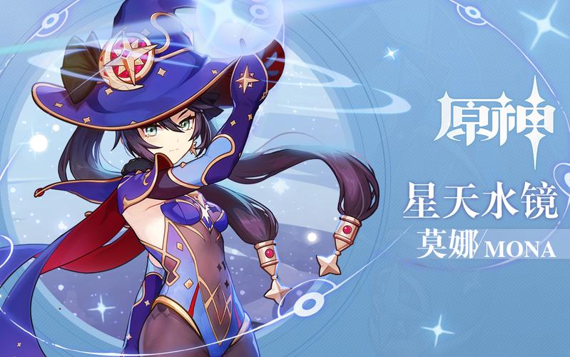 原神-莫娜正版