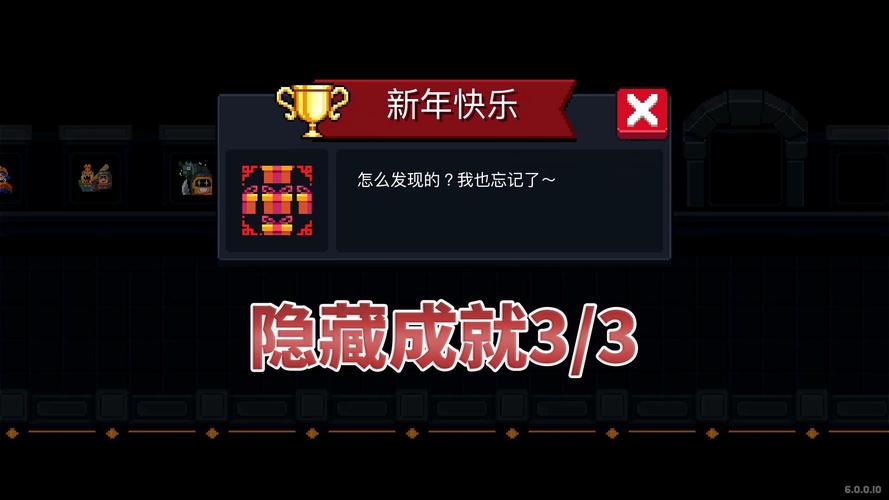 元气骑士隐藏成就大全