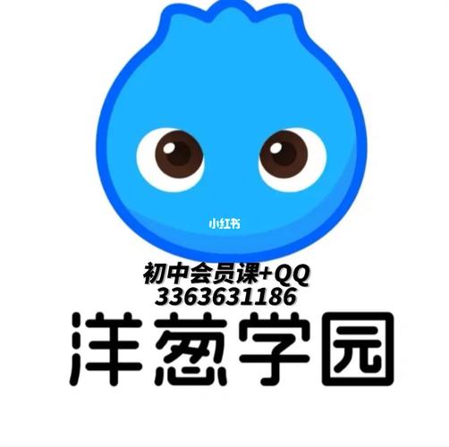 洋葱学园免费会员修改版无限次数