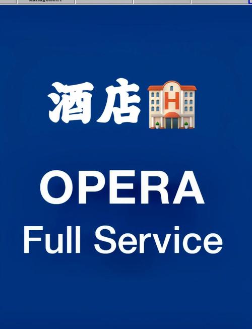 酒店管理软件