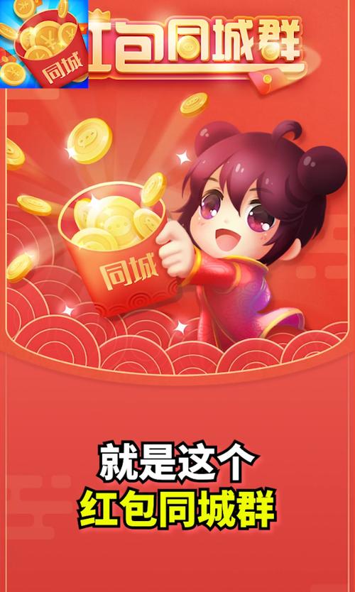 同城红包群赚钱版APP