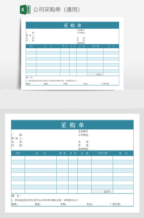 采购单模板红包正版
