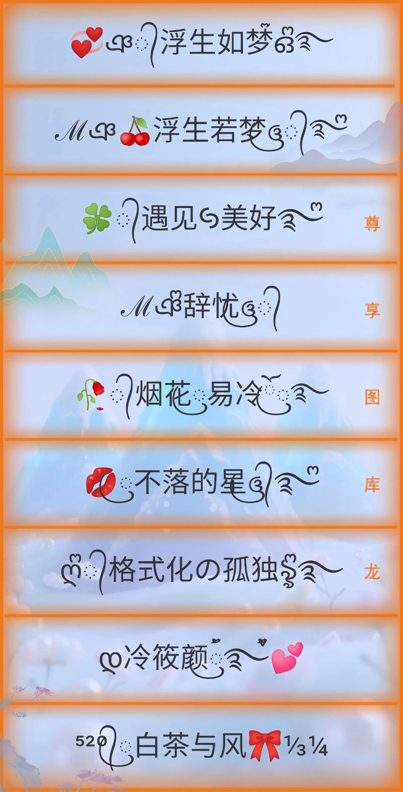 余生特殊符号网名