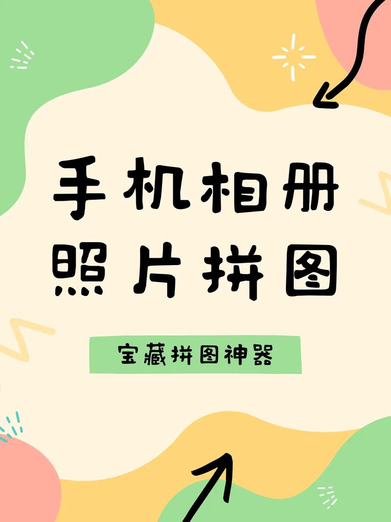 手机照片拼图软件红包版