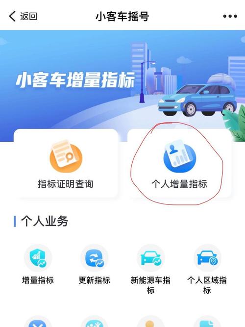 小客车摇号官网APP