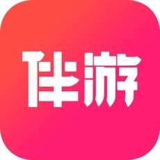 伴游官方老版本