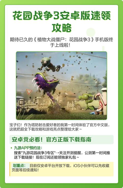 花园战争3手机版免费中文版完美版