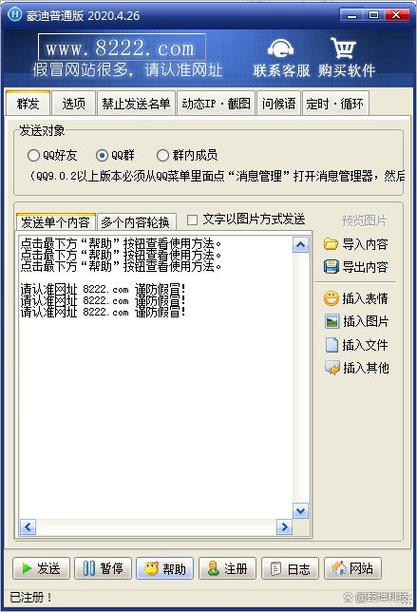 豪迪qq群发器电脑版
