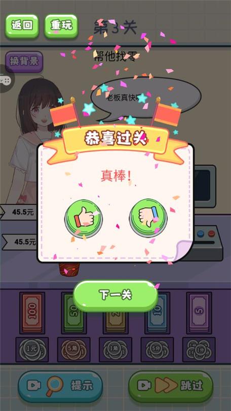 我要当首富破解版下载全免版