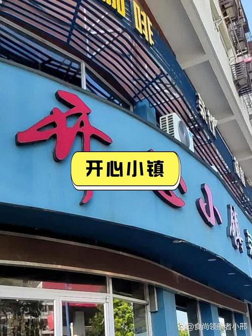 开心小镇官方下载赚钱版