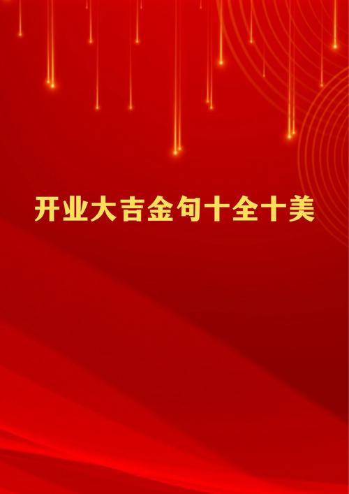 开业最旺的精辟金句福利版