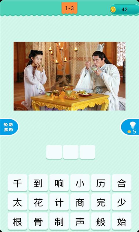 疯狂猜电视剧赚钱版下载永久免更新