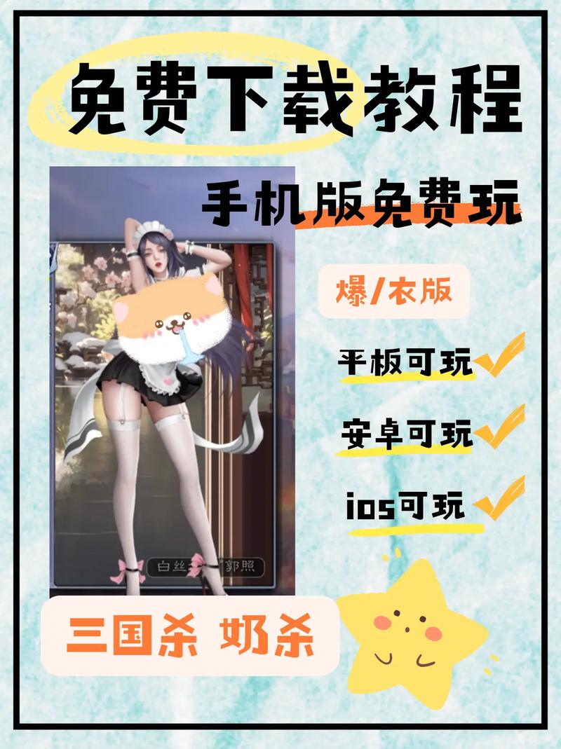 三国杀黄化奶杀版安卓下载真人版