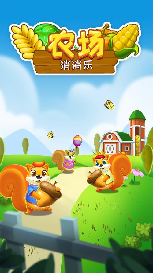 美味农场消消乐正版