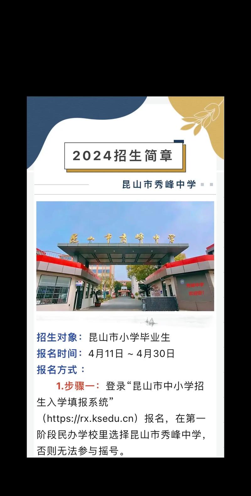 昆山秀峰中学学区房有哪些赚钱版