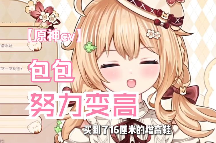 原神配音包包