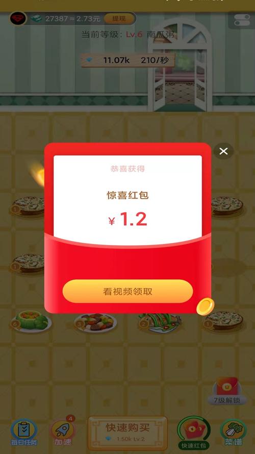 快乐餐厅红包版正版下载安装到手机
