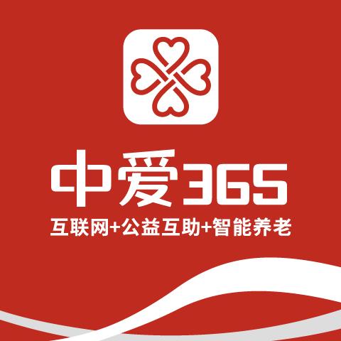 中爱365医疗互助赚钱平台