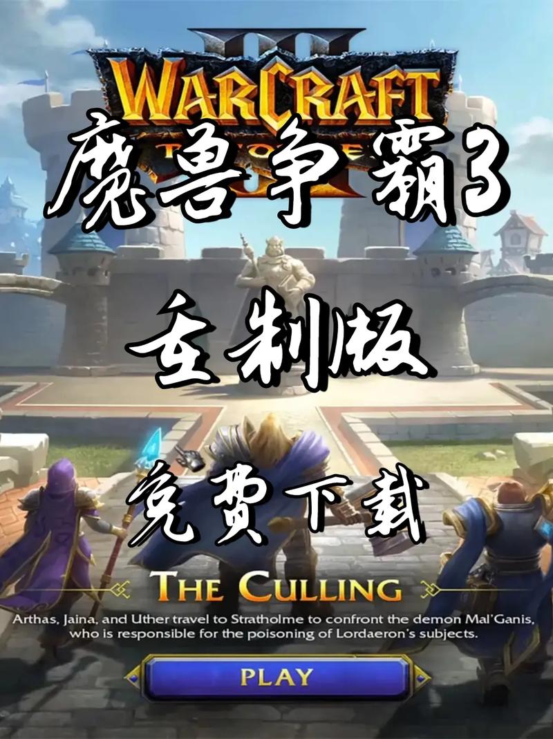 魔兽争霸3怎么下载赚红包版