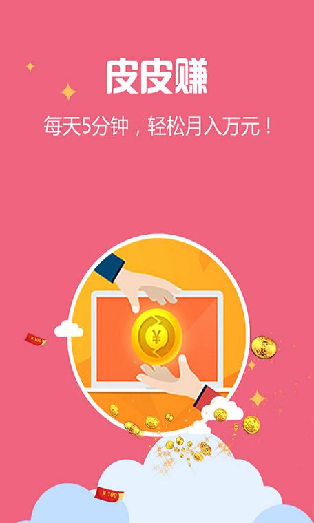 皮皮赚app