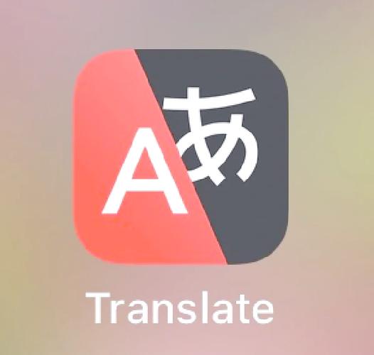 安卓即时翻译软件