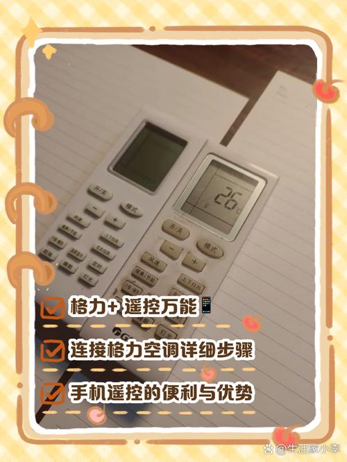 华为格力空调手机遥控器游戏截图