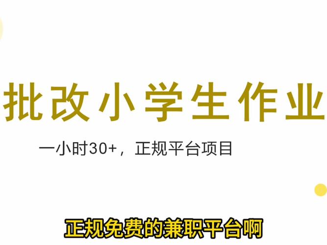线上批改作业兼职赚钱