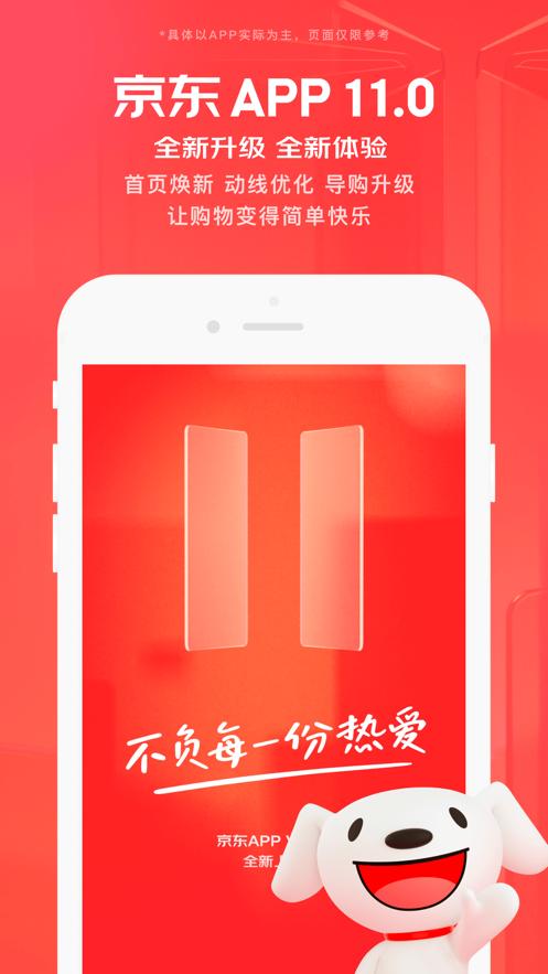 手机版京东商城app安装到桌面内购版