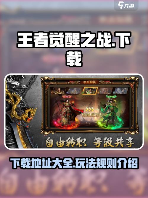 觉醒之战入口官方安卓下载真人版