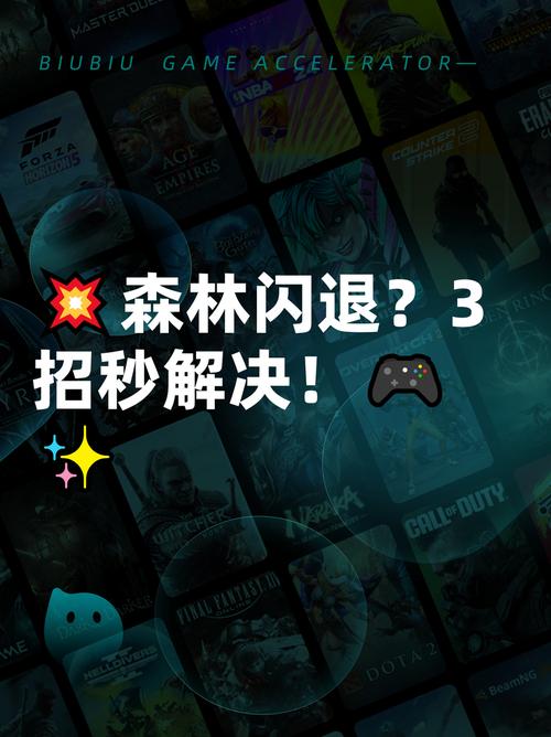森林联机频繁被卡掉的解决方法页面无弹窗