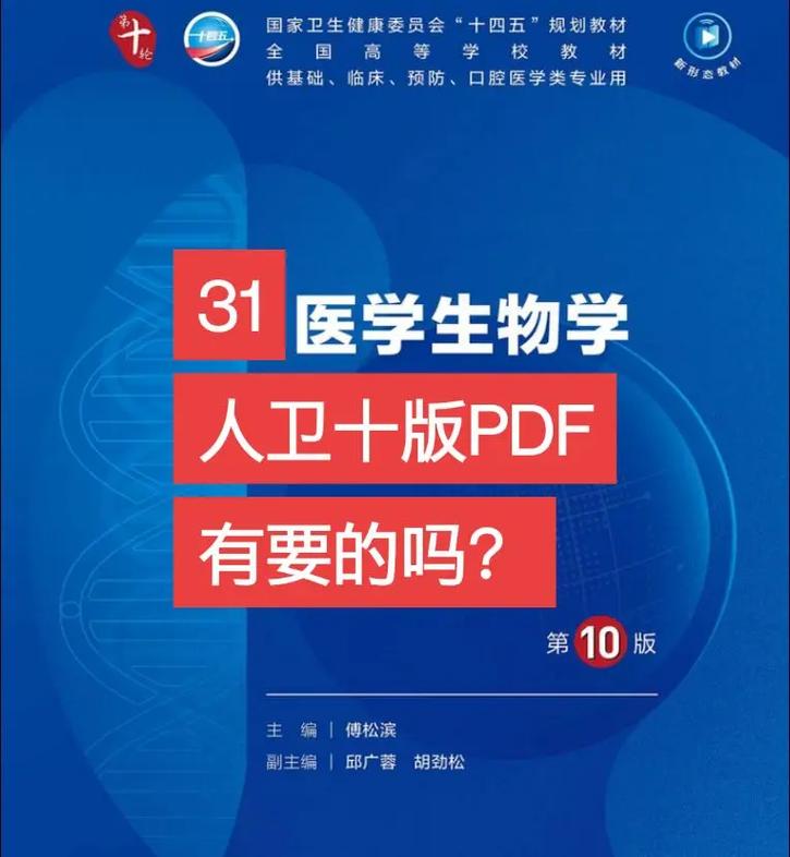 医学微生物学第十版电子书红包正版