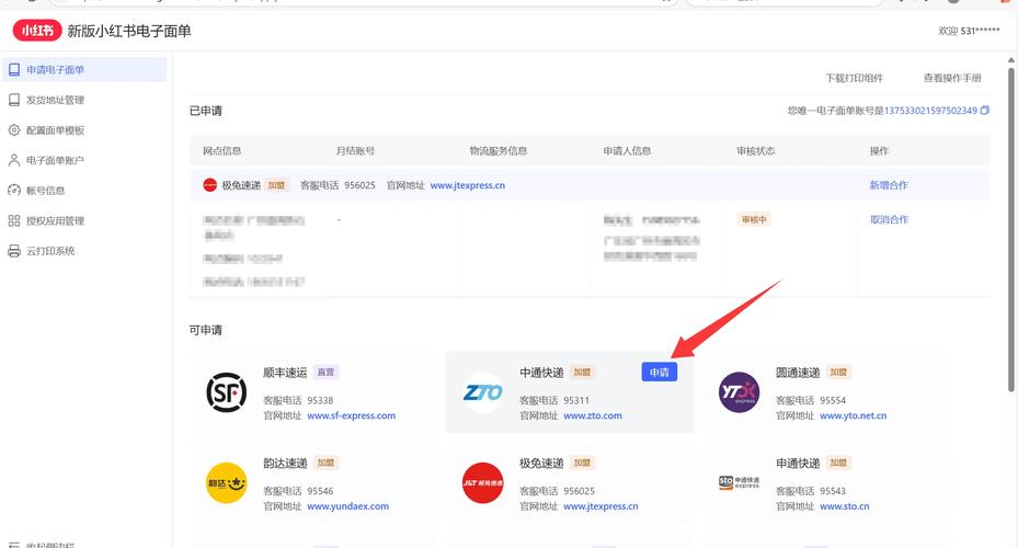 快递单录入赚钱任务软件