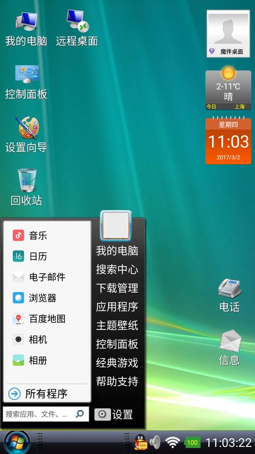 魔伴桌面安卓版轻量版