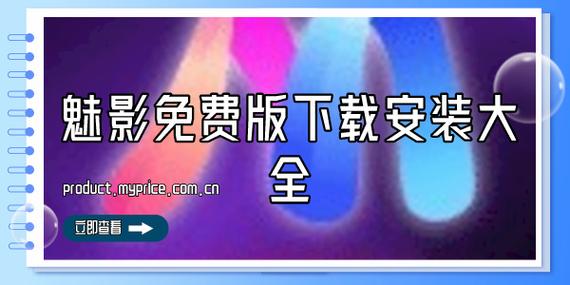 魅影免费版本下载绿色版汉化版