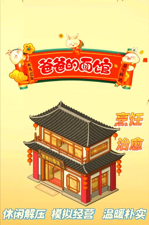 爸爸的面馆破解版无限金币免广app