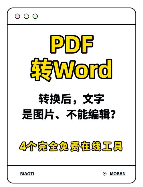 pdf转换成word免费版网页版通用版
