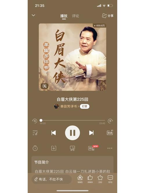 懒人听书官网单田芳评书最新版彩色