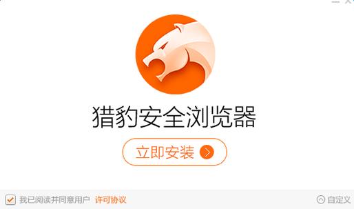 猎豹浏览器安全吗全免版