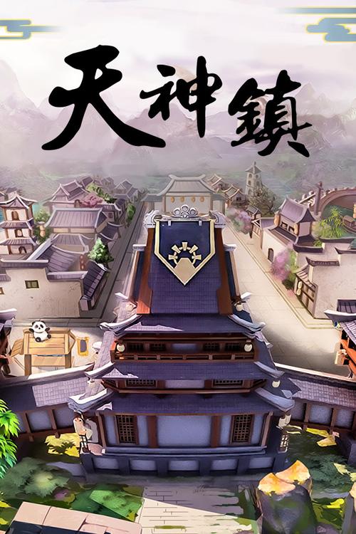 天神镇官方网站