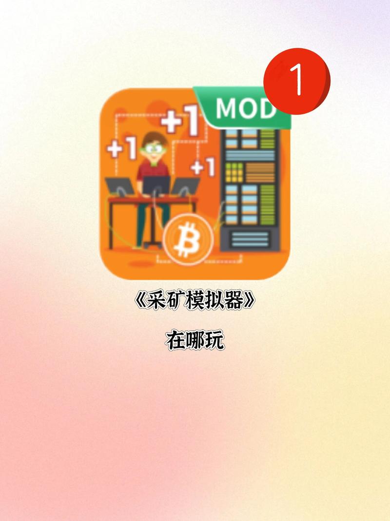 网吧模拟器挖矿怎么赚钱
