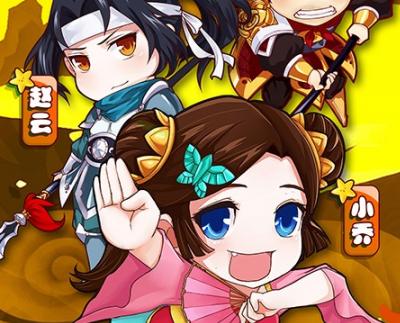 萌三国小学版赚钱版