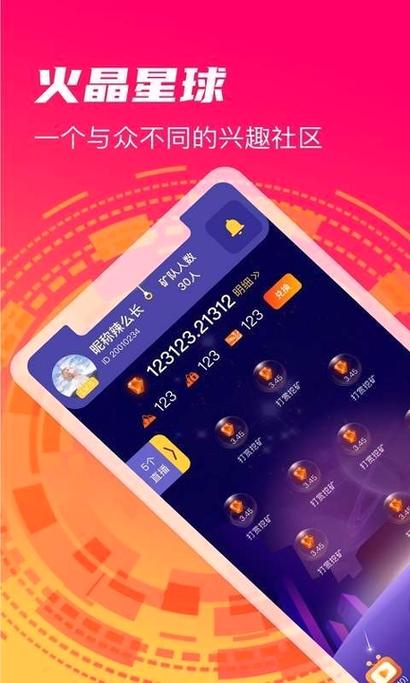 火晶星球官网登录入口蓝色版无广告免费
