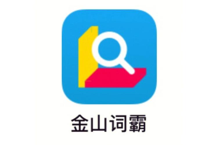金山词霸安装最新版本