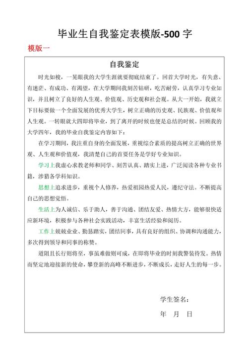 自我评价怎么写500字