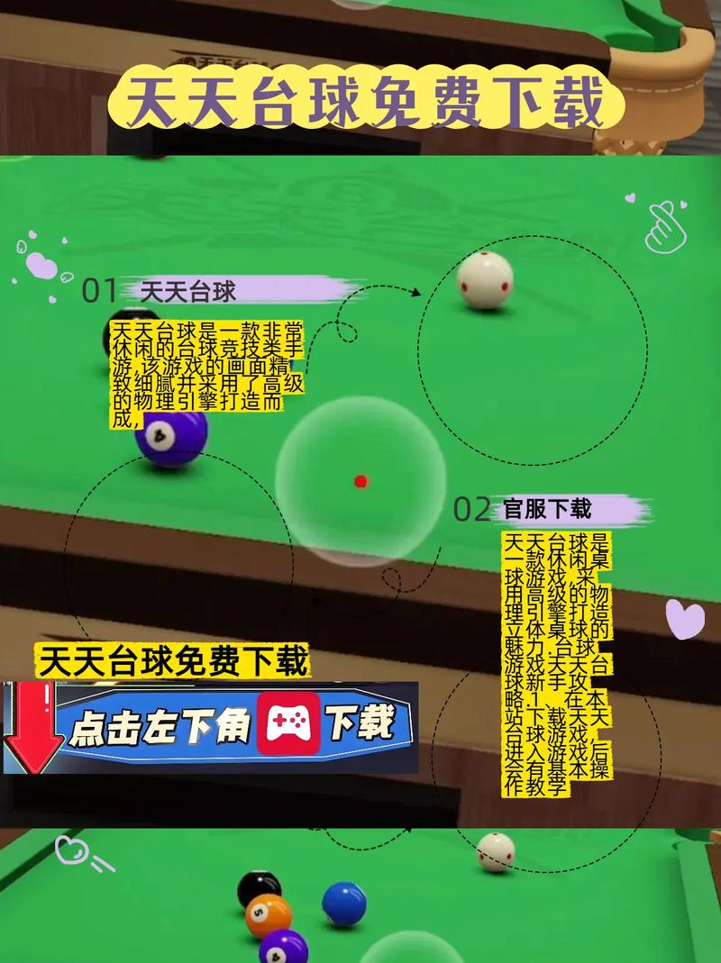 天天台球内置MOD绿色钥匙去广告版永久不升级