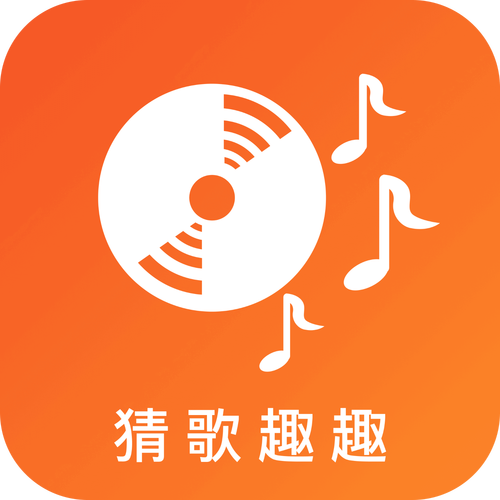 趣猜歌最新赚钱版安装加速永久破解版最新版