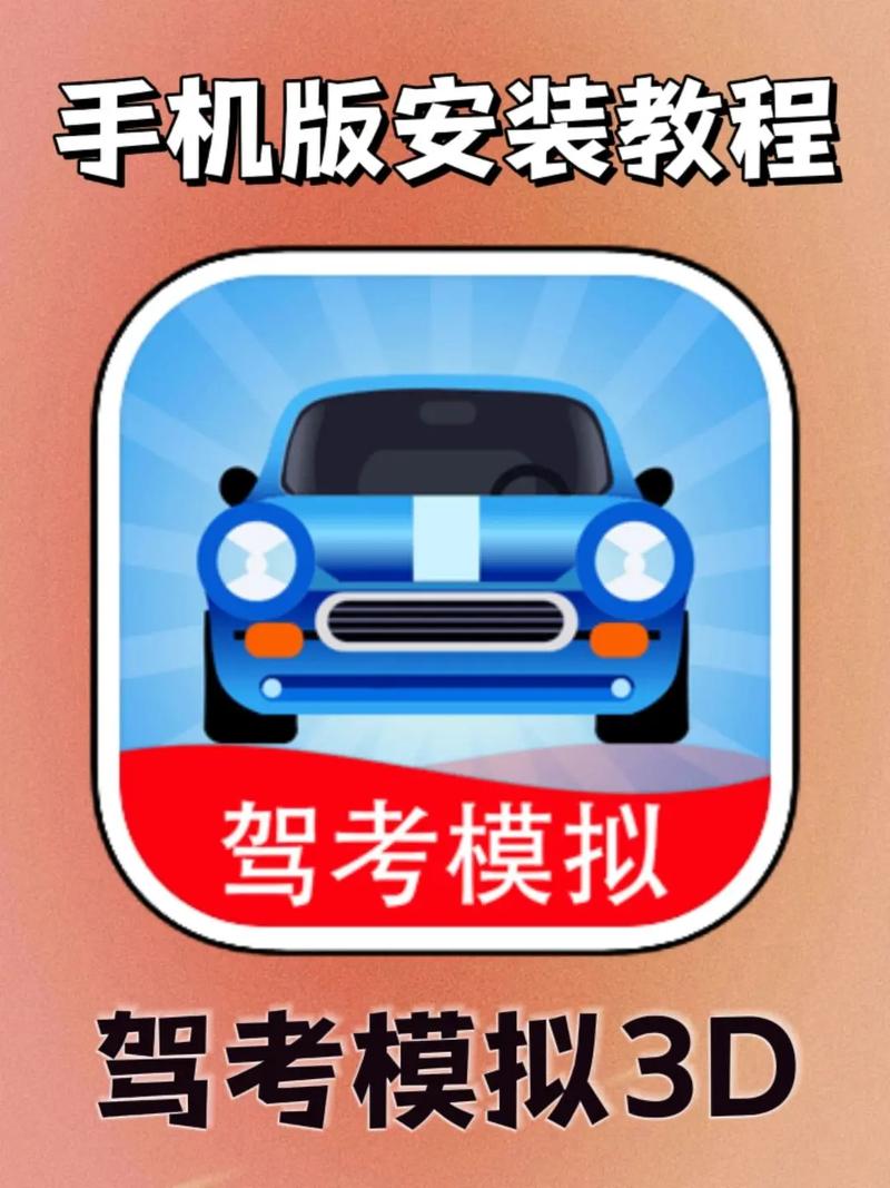 驾考模拟器手机版下载