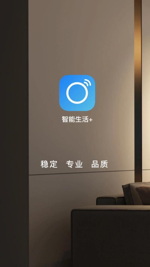 智能生活家app