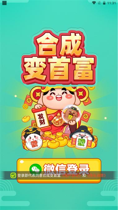 花钱变首富红包版
